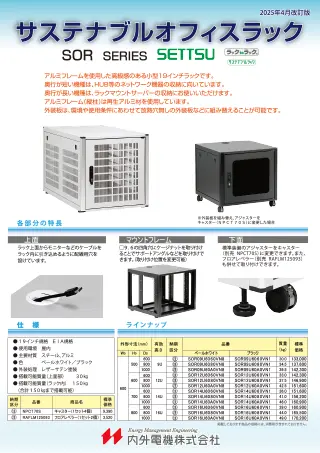 サステナブルオフィスラック