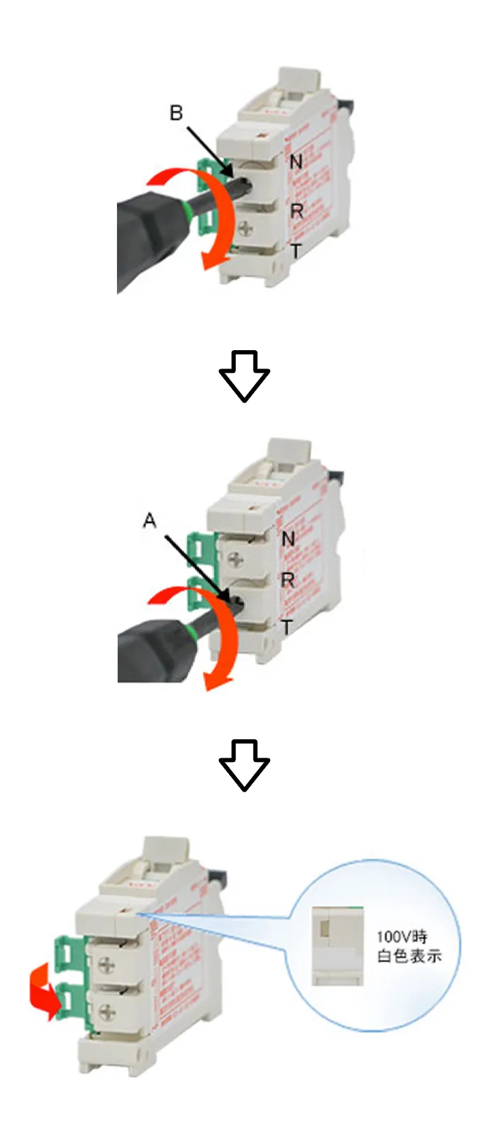 200V(R-T)から100V(R-N)への切り替え方法