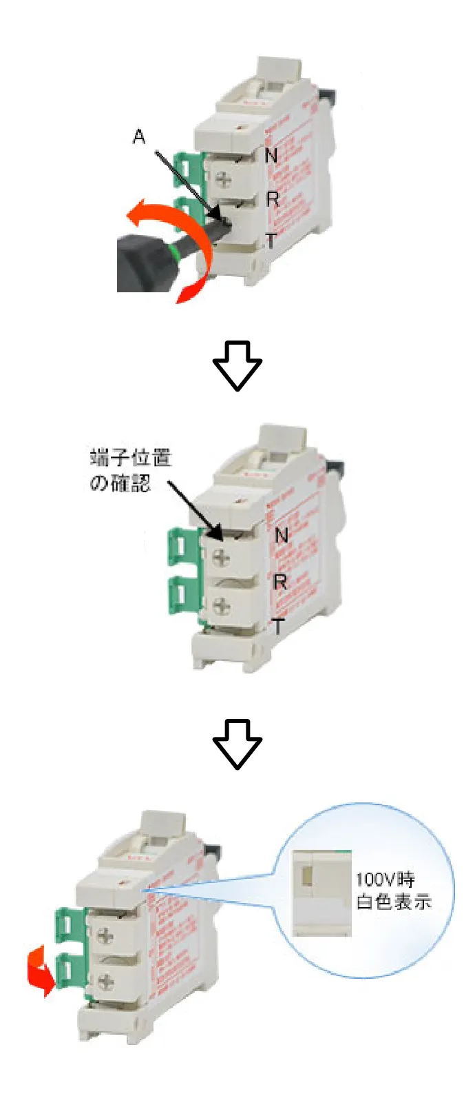 100V(R-N)から100V(T-N)への切り替え方法