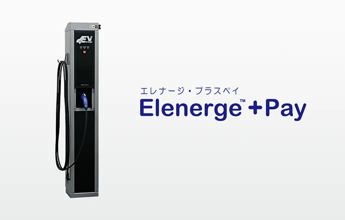 Mode3普通充電器 電子決済タイプ