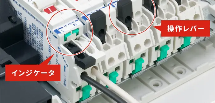 インジケータと操作レバーの位置