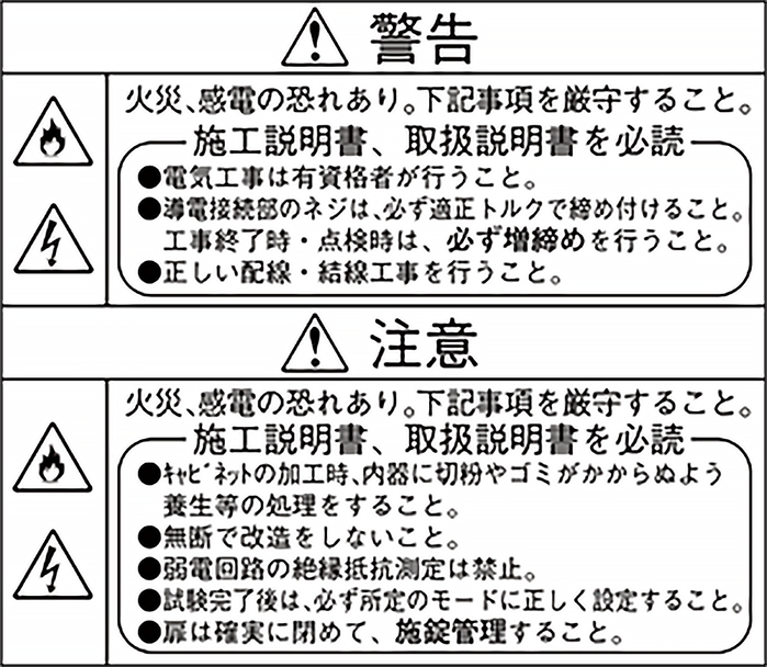 PL（製造物責任）ラベル